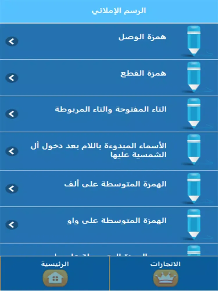 مسابقات لغوية iPad  স্ক্রিনশট