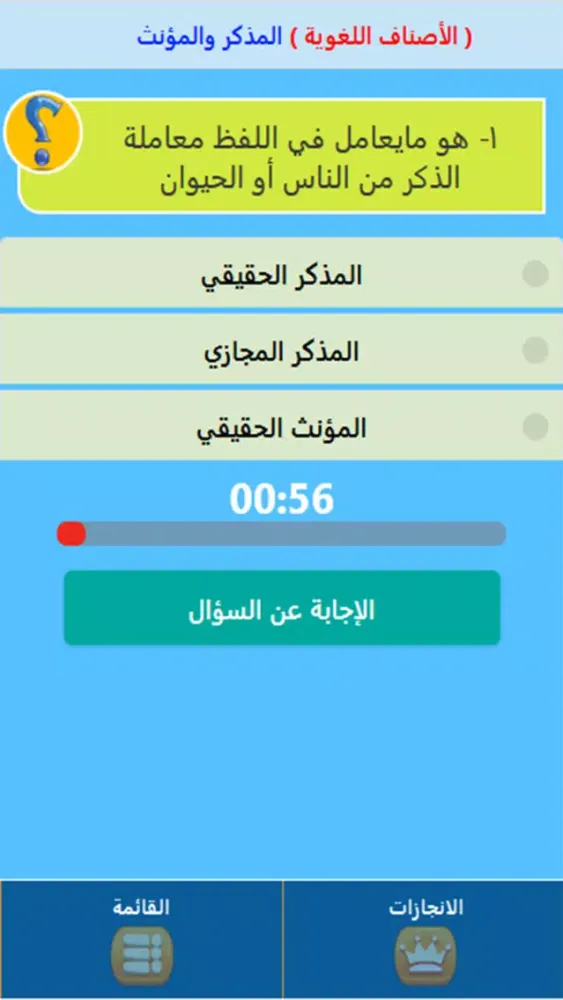 مسابقات لغوية স্ক্রিনশট