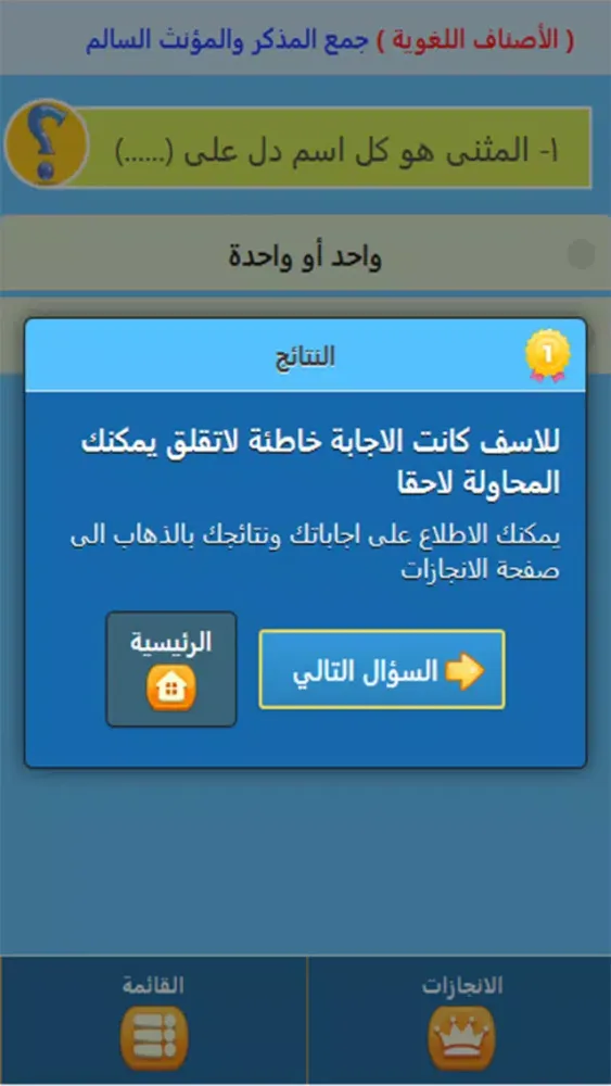 مسابقات لغوية স্ক্রিনশট