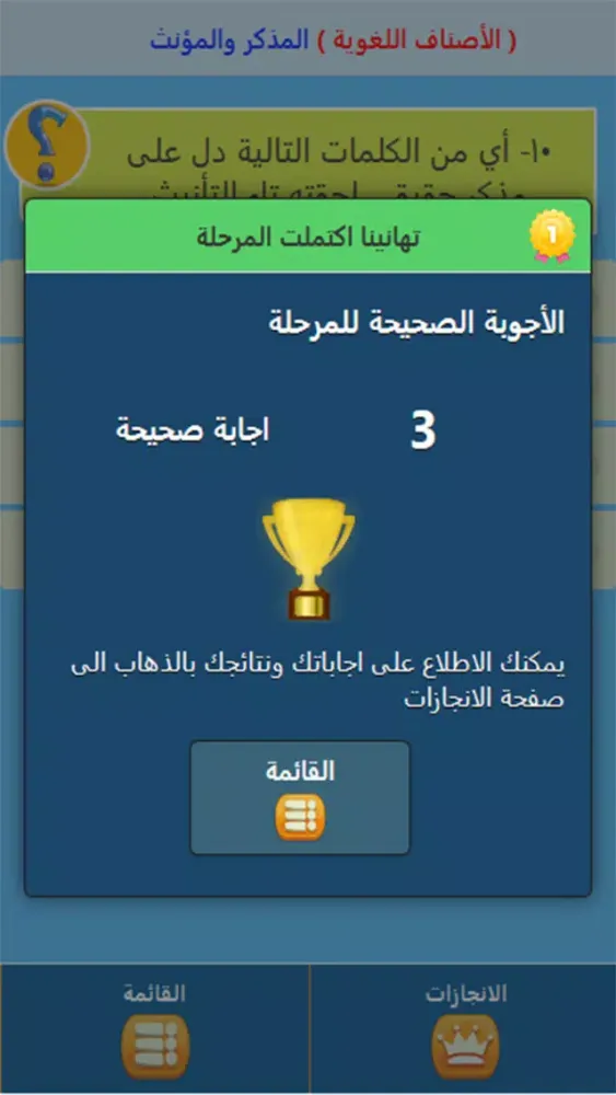 مسابقات لغوية স্ক্রিনশট
