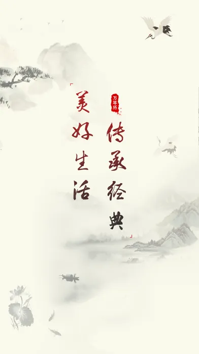 Скриншоты 51黄历-3亿华人首选的日历黄历查询APP