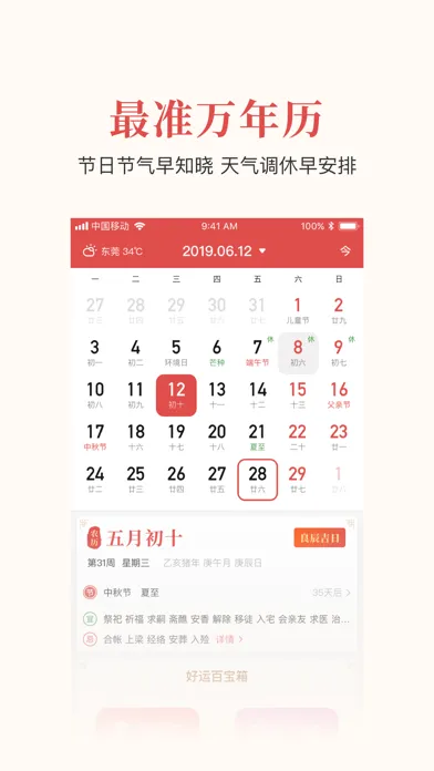 Скриншоты 51黄历-3亿华人首选的日历黄历查询APP