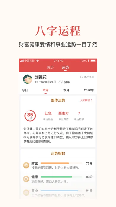 Скриншоты 51黄历-3亿华人首选的日历黄历查询APP