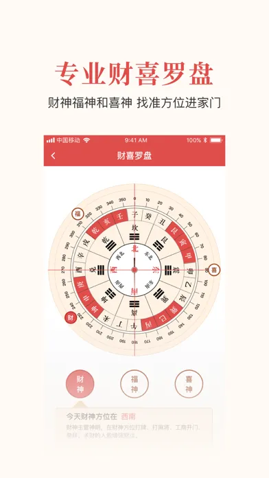 Скриншоты 51黄历-3亿华人首选的日历黄历查询APP