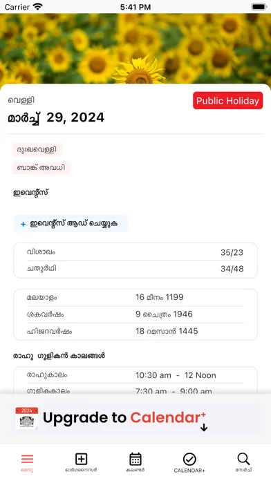 Manorama Calendar 2024 Screenshots