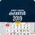Malayala Manorama Calendar2019