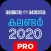 Malayala Manorama Calendar2020