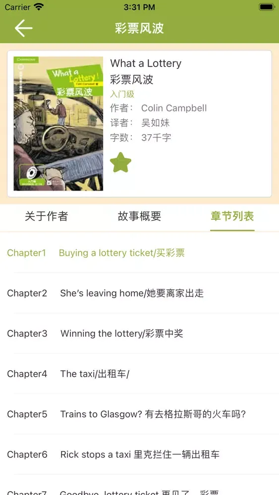 Capturas de pantalla de 剑桥英语小说馆