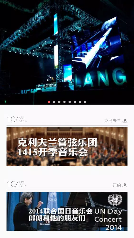 郎朗 Lang Lang Screenshots