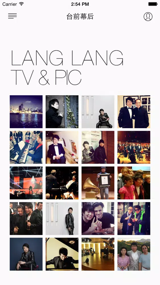 郎朗 Lang Lang Screenshots