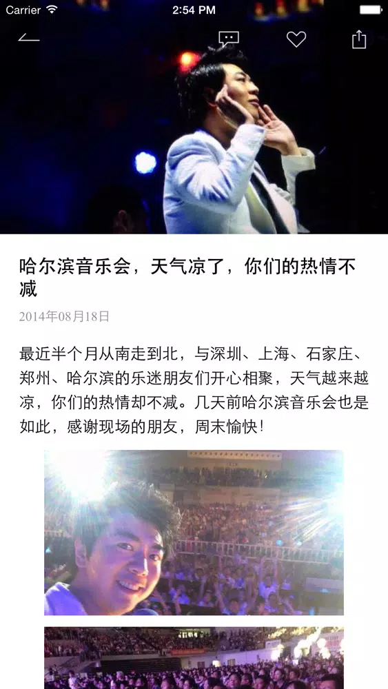郎朗 Lang Lang Screenshots