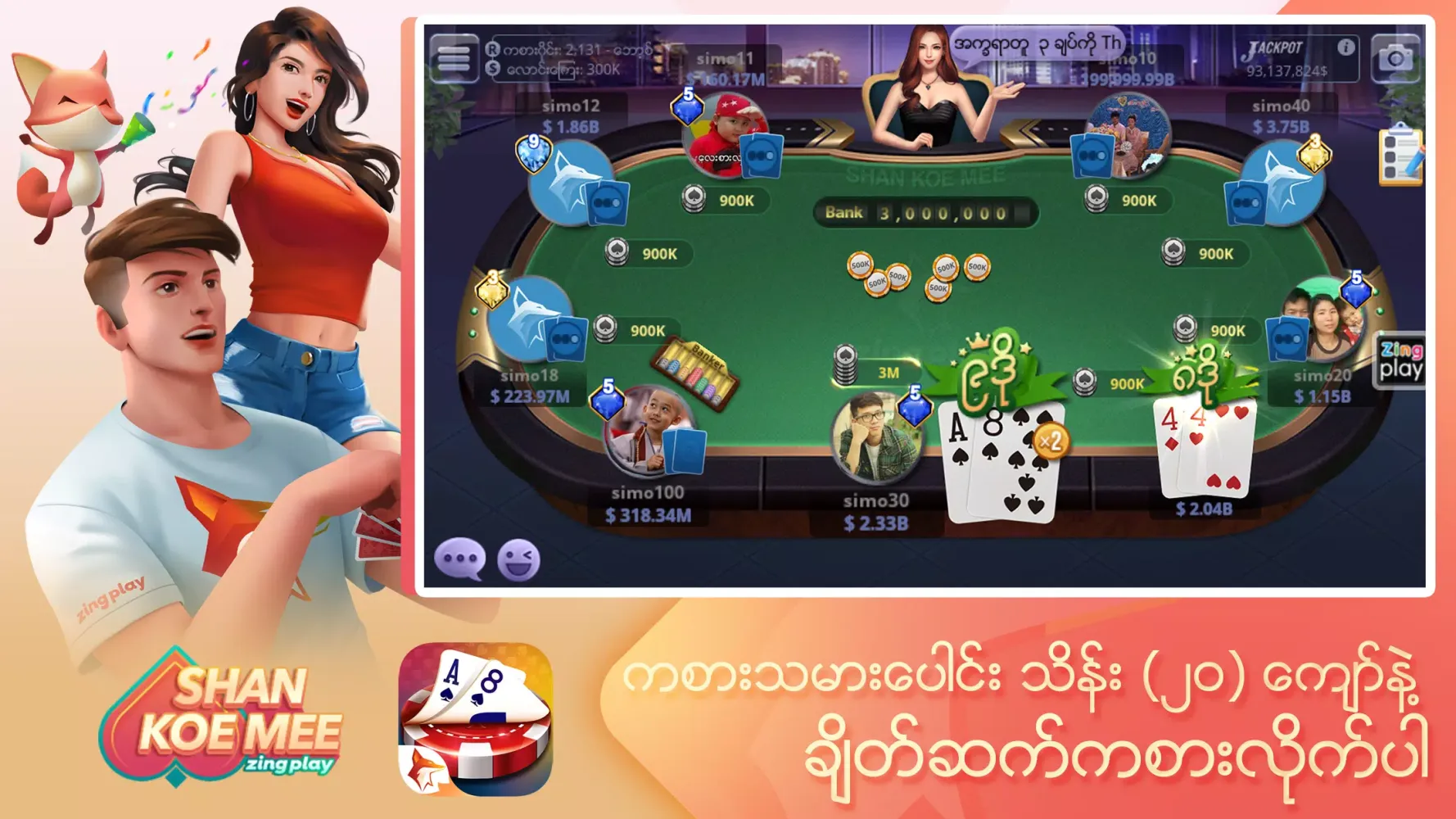 Shan Koe Mee ZingPlay Screenshots