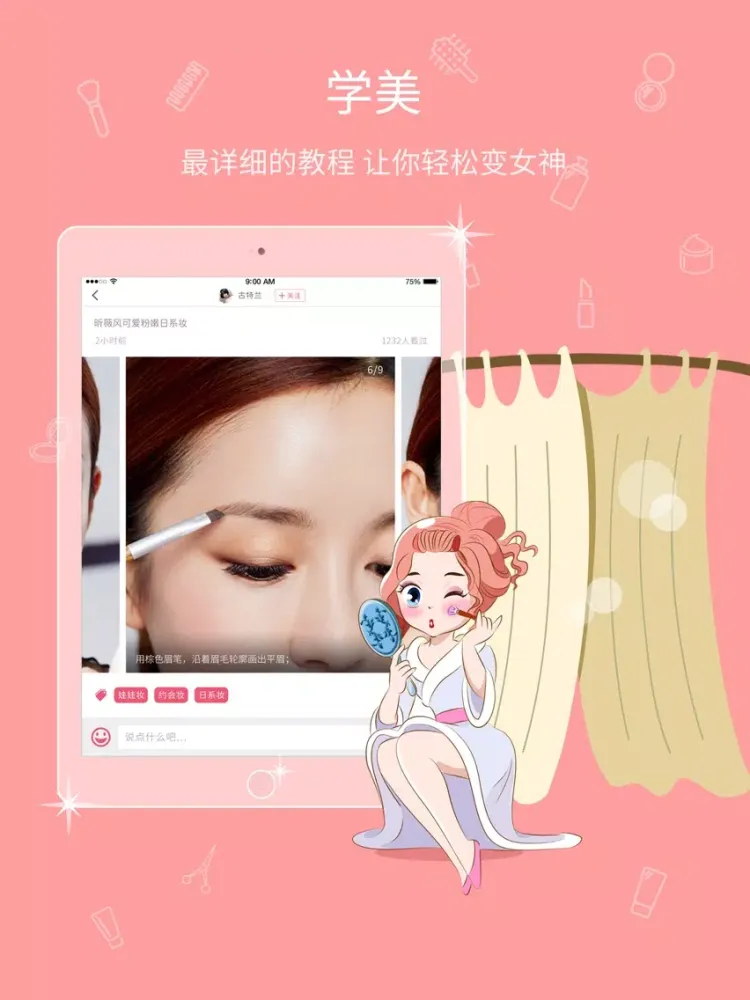 美蜜 - 专业达人教你美妆美发美甲瘦身美胸美腿,女性必备美丽神器 iPad  স্ক্রিনশট