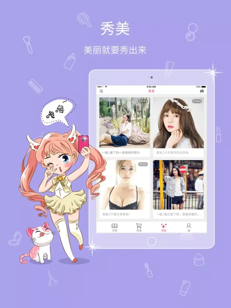 美蜜 - 专业达人教你美妆美发美甲瘦身美胸美腿,女性必备美丽神器 iPad  স্ক্রিনশট