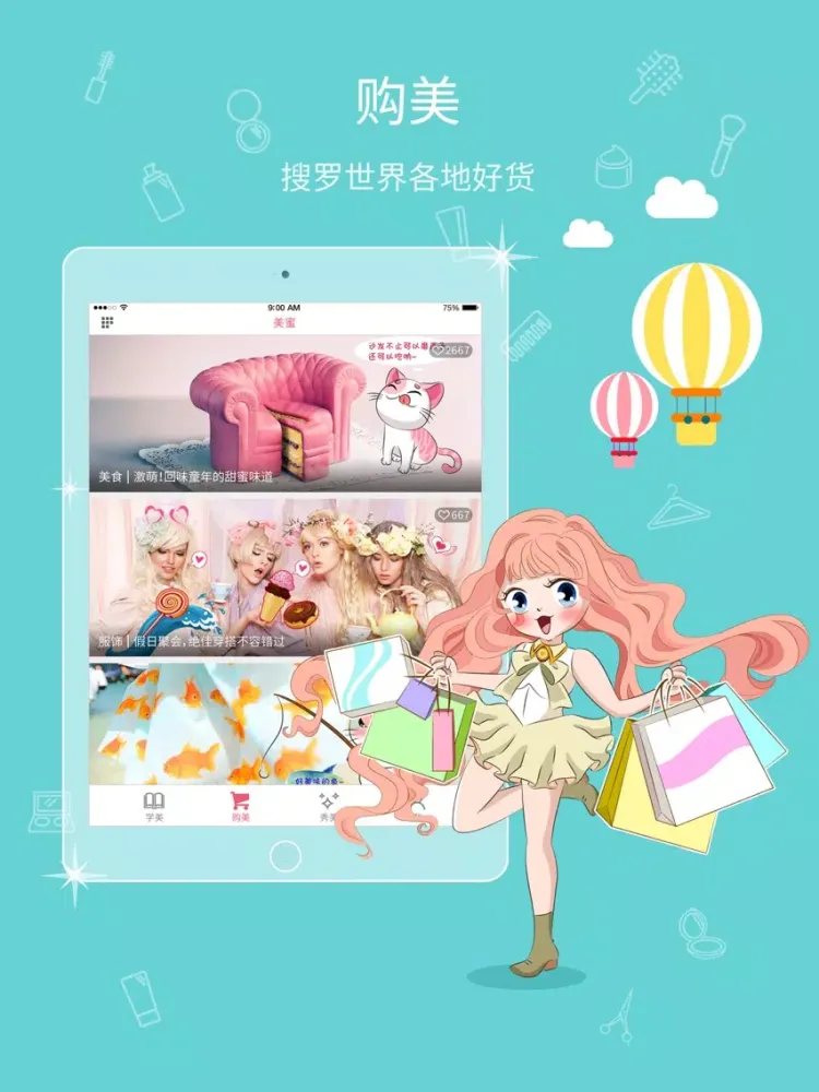 美蜜 - 专业达人教你美妆美发美甲瘦身美胸美腿,女性必备美丽神器 iPad  স্ক্রিনশট