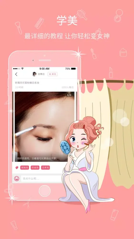 美蜜 - 专业达人教你美妆美发美甲瘦身美胸美腿,女性必备美丽神器 স্ক্রিনশট