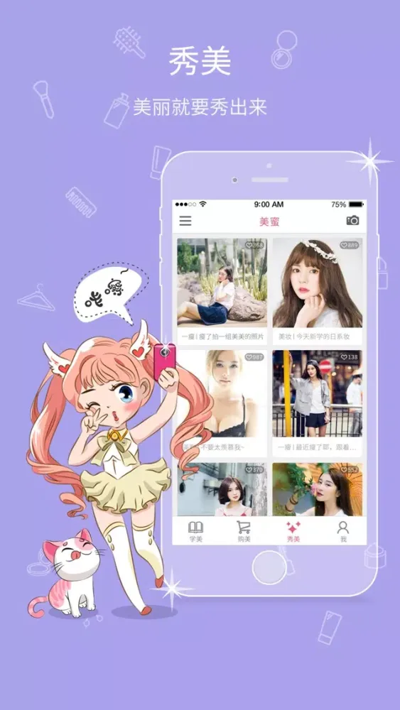 美蜜 - 专业达人教你美妆美发美甲瘦身美胸美腿,女性必备美丽神器 স্ক্রিনশট