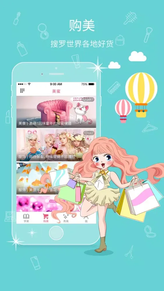 美蜜 - 专业达人教你美妆美发美甲瘦身美胸美腿,女性必备美丽神器 স্ক্রিনশট