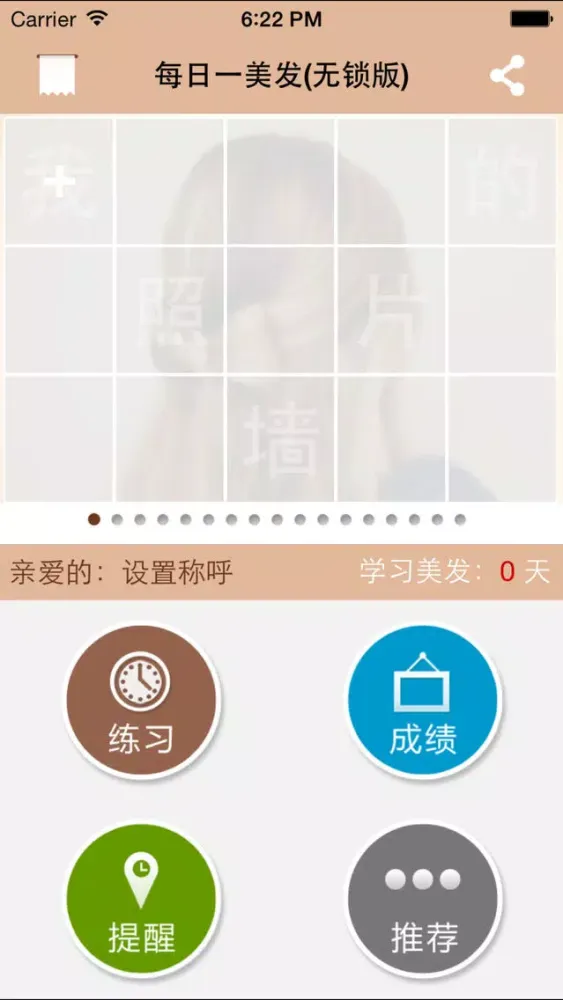 تصاویر 每日一美发(完整无锁版) - 我的美发发型学习日记