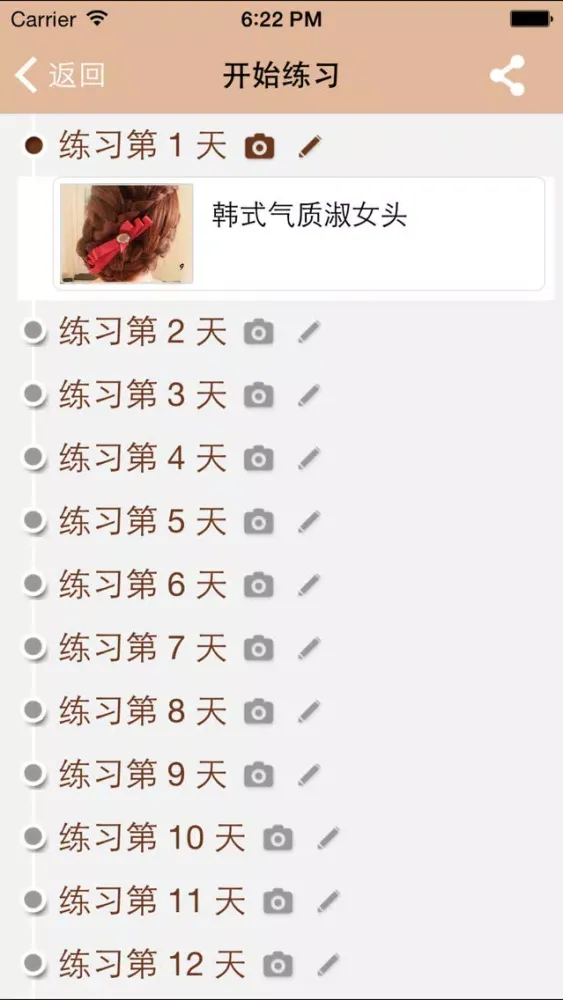 تصاویر 每日一美发(完整无锁版) - 我的美发发型学习日记