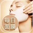每日一面膜 - 我的自制面膜学习日记