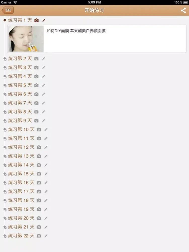 每日一面膜 - 我的自制面膜学习日记 iPad  स्क्रीनशॉट