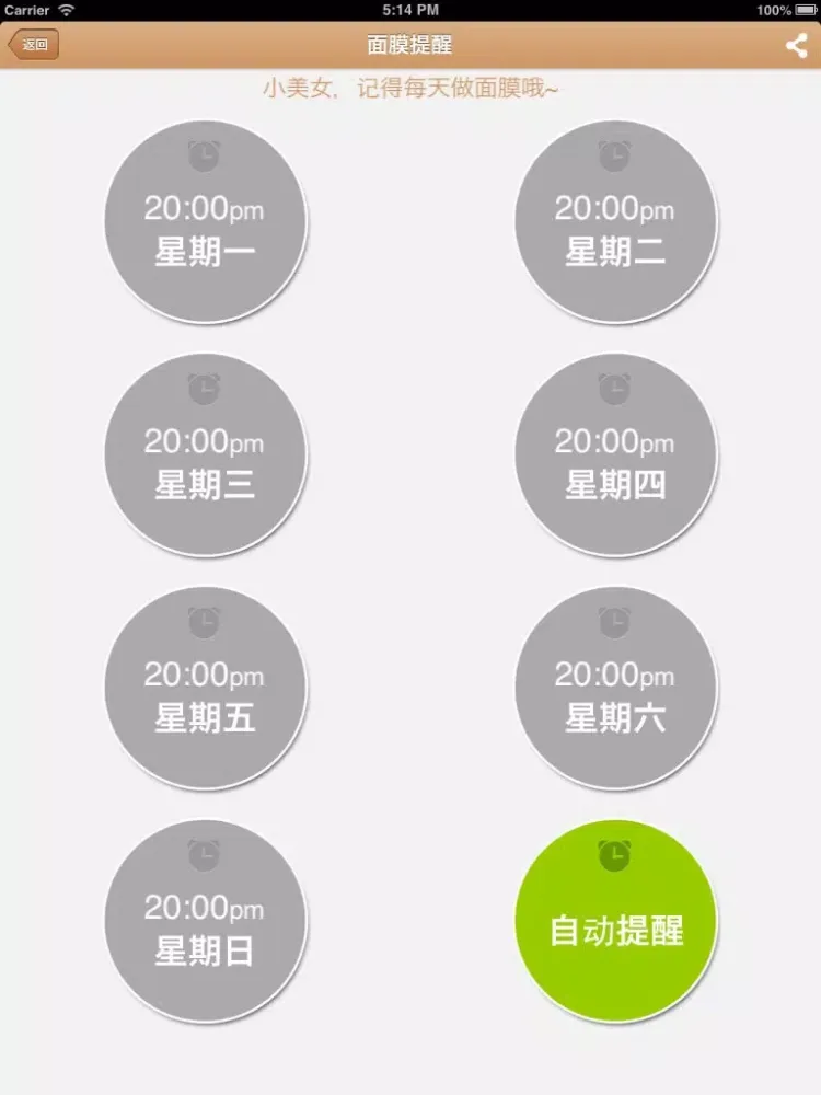 每日一面膜 - 我的自制面膜学习日记 iPad  स्क्रीनशॉट