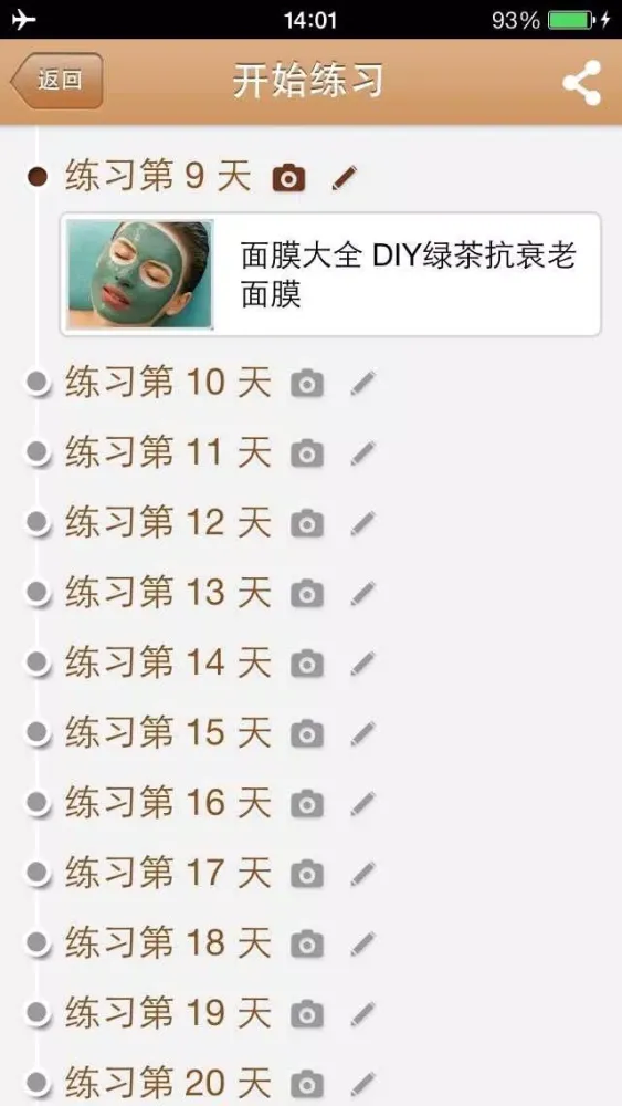每日一面膜 - 我的自制面膜学习日记 स्क्रीनशॉट