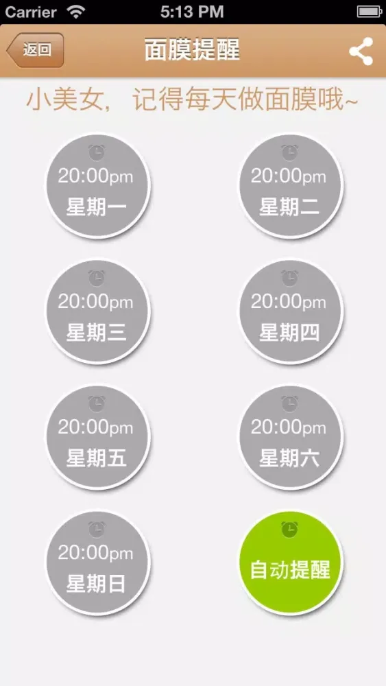 每日一面膜 - 我的自制面膜学习日记 स्क्रीनशॉट