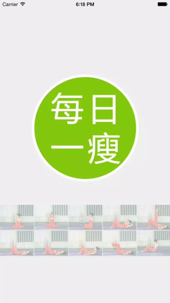 Capturas de pantalla de 每日一瘦(完整无锁版) - 我的美体塑身锻炼计划