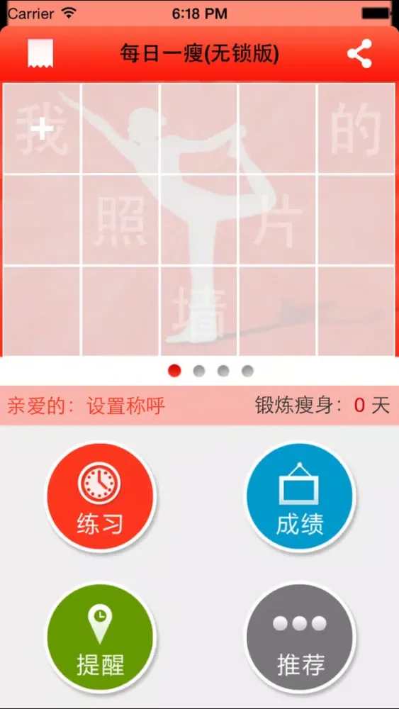 Capturas de pantalla de 每日一瘦(完整无锁版) - 我的美体塑身锻炼计划
