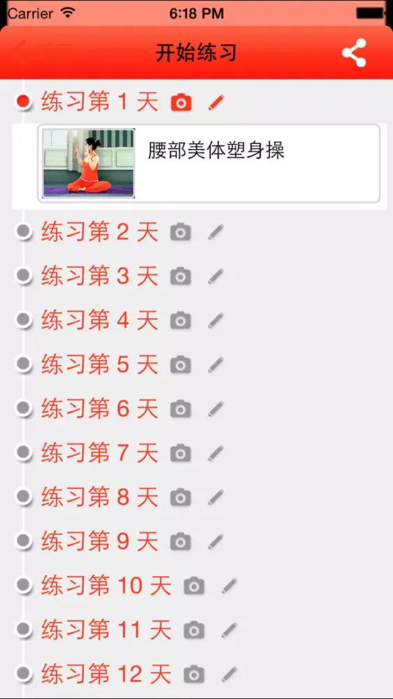 Capturas de pantalla de 每日一瘦(完整无锁版) - 我的美体塑身锻炼计划