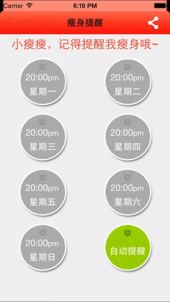 Capturas de pantalla de 每日一瘦(完整无锁版) - 我的美体塑身锻炼计划