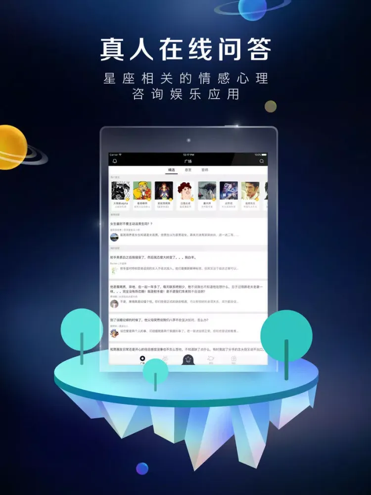ภาพหน้าจอของ 星运答 - 星座情感真人在线解答 iPad 
