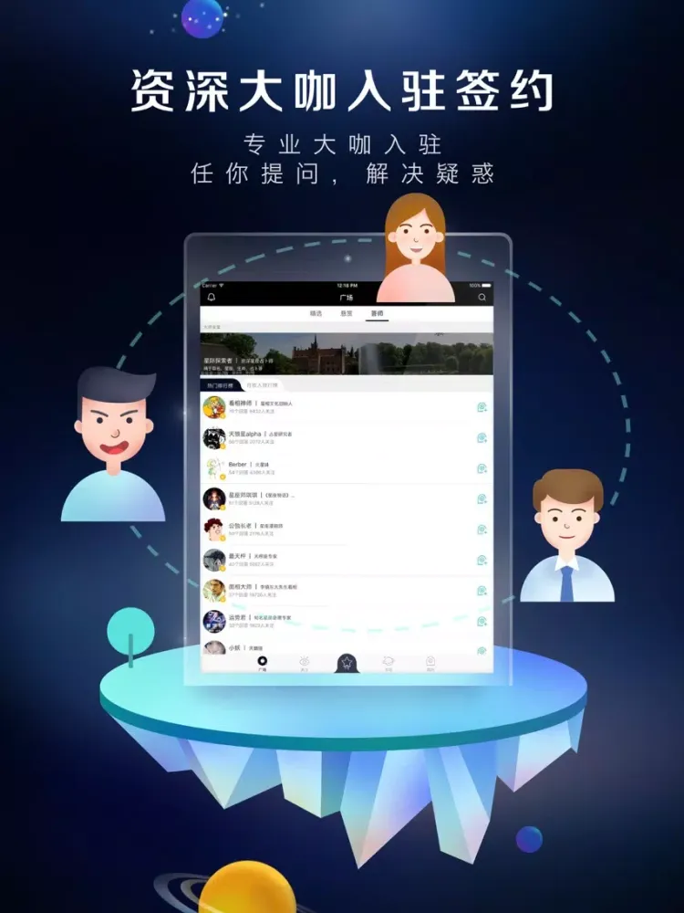ภาพหน้าจอของ 星运答 - 星座情感真人在线解答 iPad 