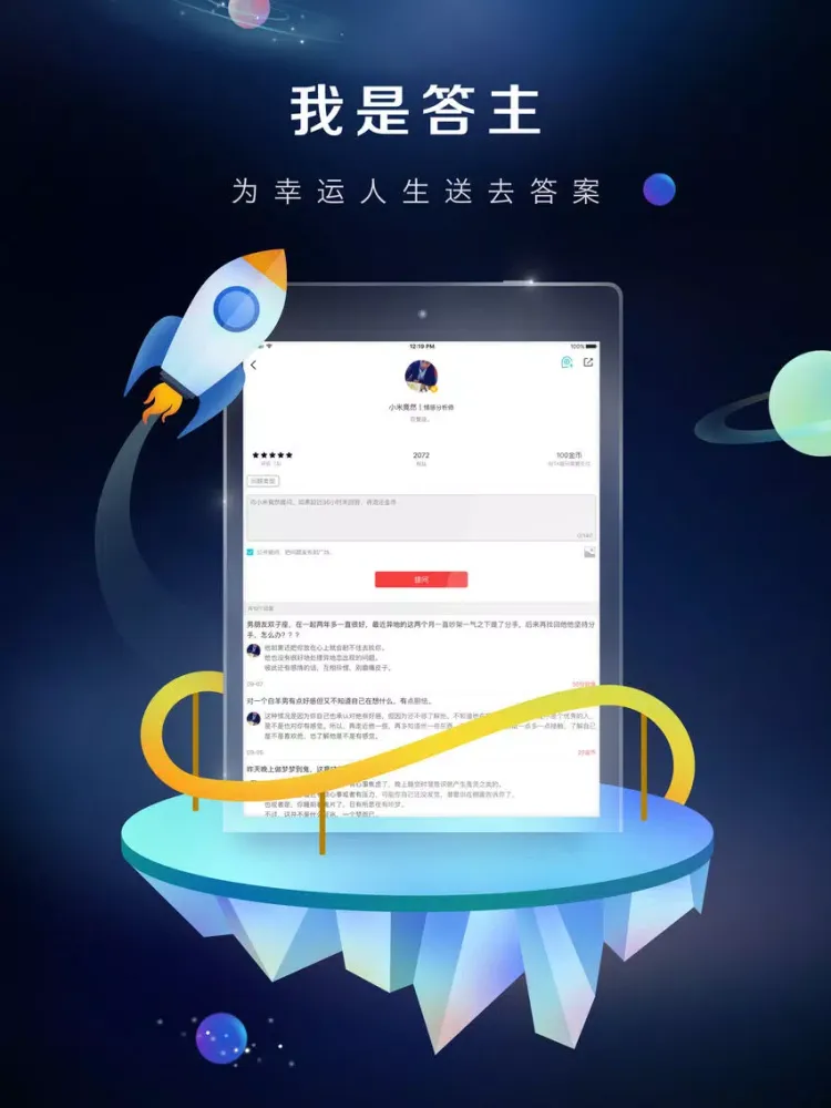 ภาพหน้าจอของ 星运答 - 星座情感真人在线解答 iPad 