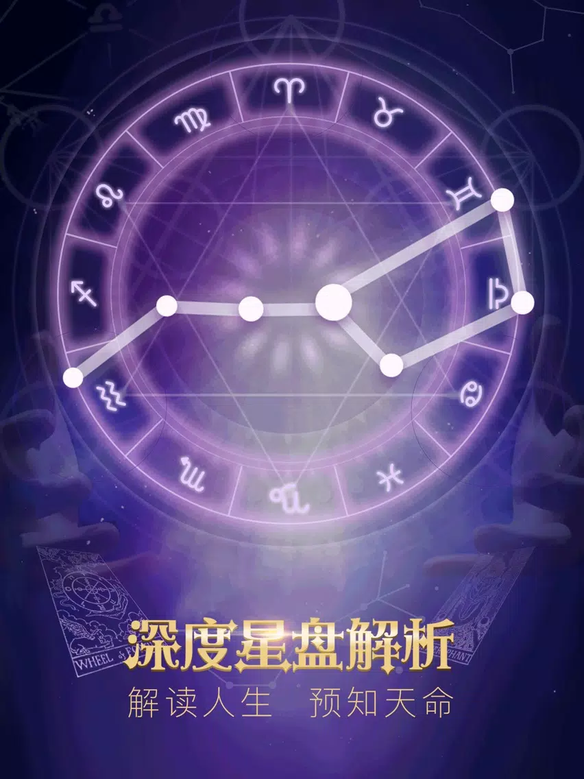 تصاویر 占星术-八字测算天天占卜算命 iPad 