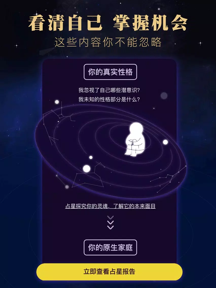 تصاویر 占星术-八字测算天天占卜算命 iPad 