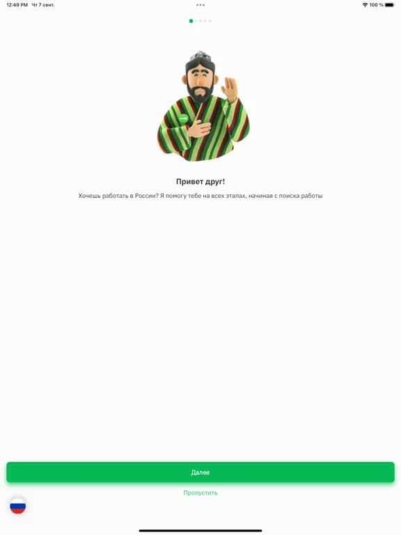 Мигрант сервис iPad  Screenshots