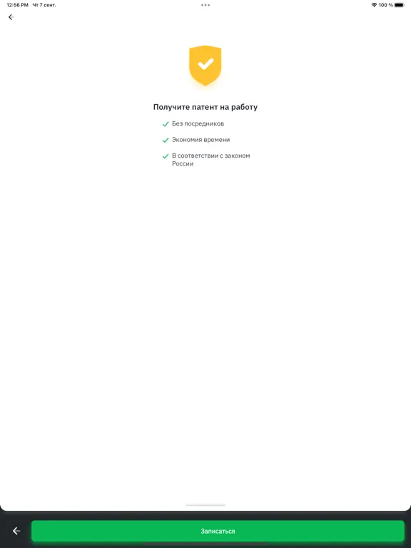 Мигрант сервис iPad  Screenshots