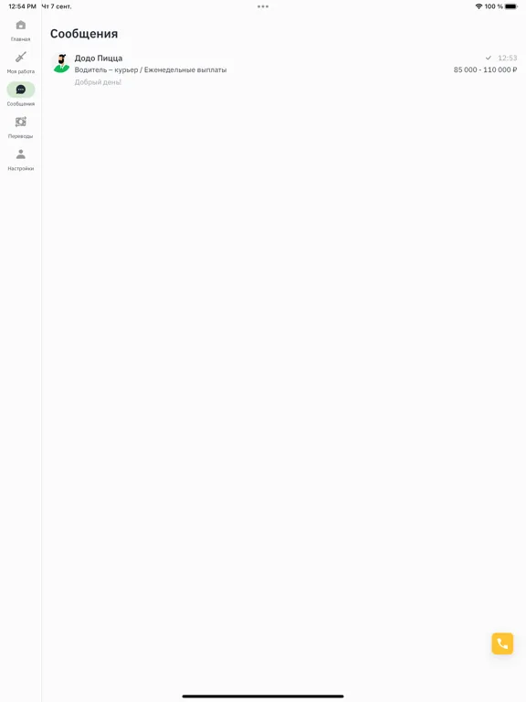 Мигрант сервис iPad  Screenshots