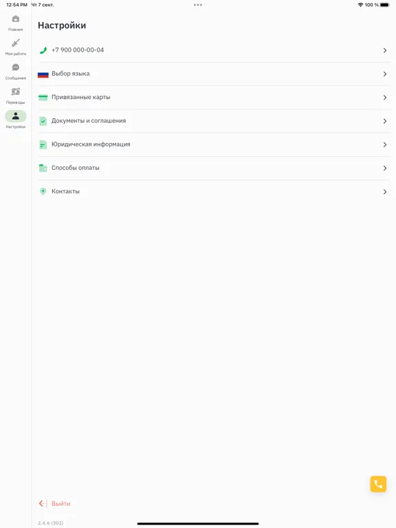 Мигрант сервис iPad  Screenshots