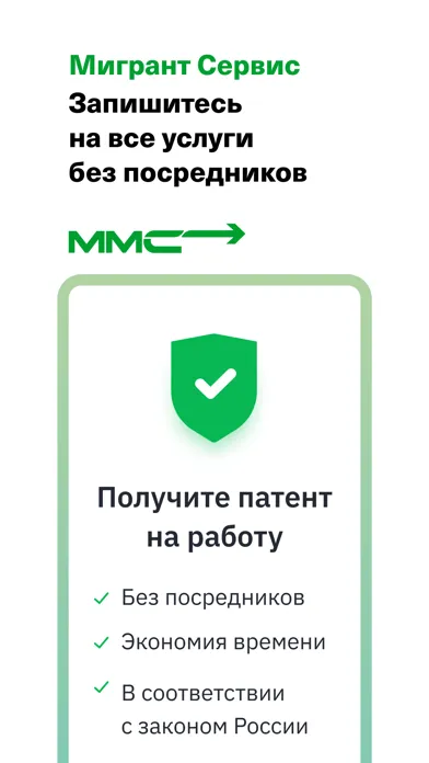 Мигрант сервис Screenshots