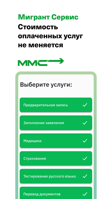 Мигрант сервис Screenshots
