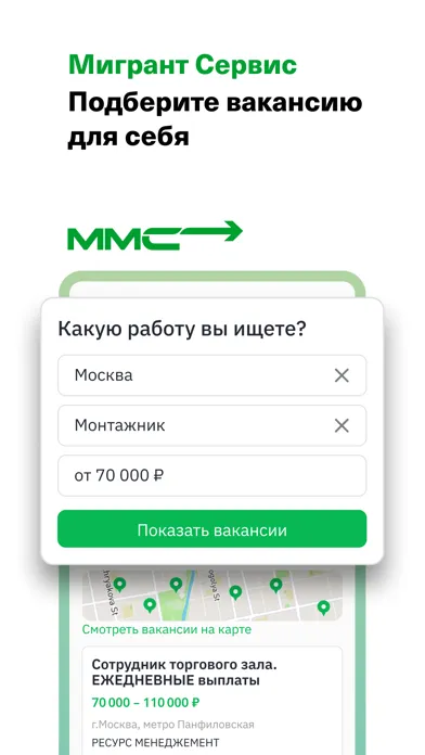 Мигрант сервис Screenshots