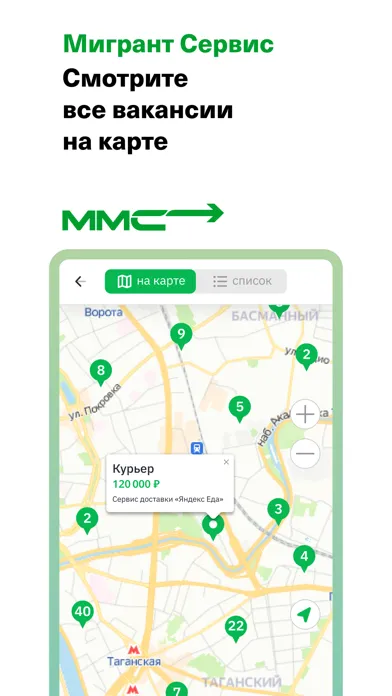 Мигрант сервис Screenshots