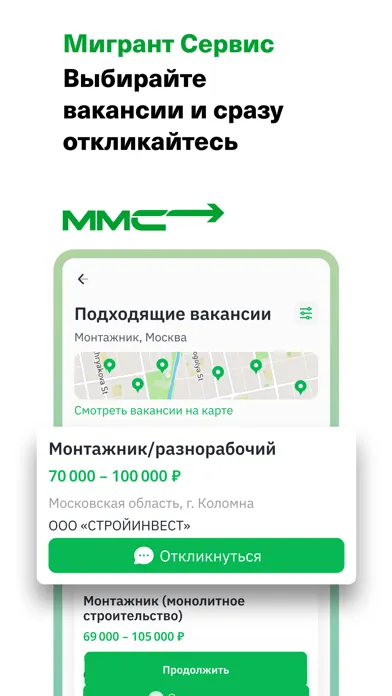 Мигрант сервис Screenshots