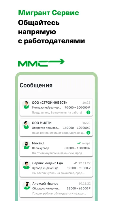 Мигрант сервис Screenshots