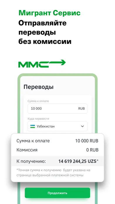 Мигрант сервис Screenshots