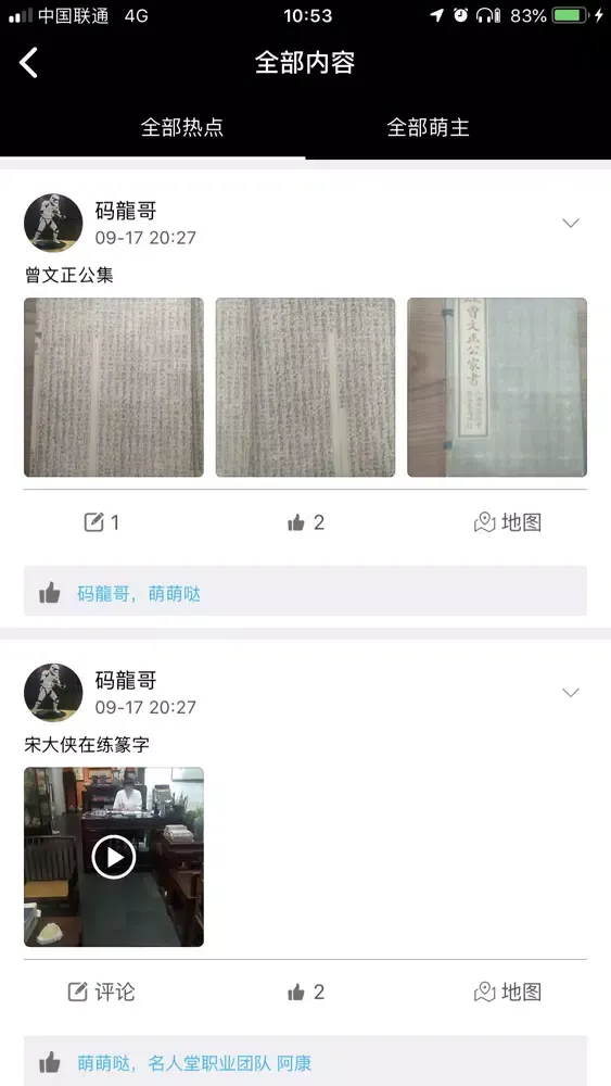 Capturas de tela do 萌萌哒-一起萌萌哒